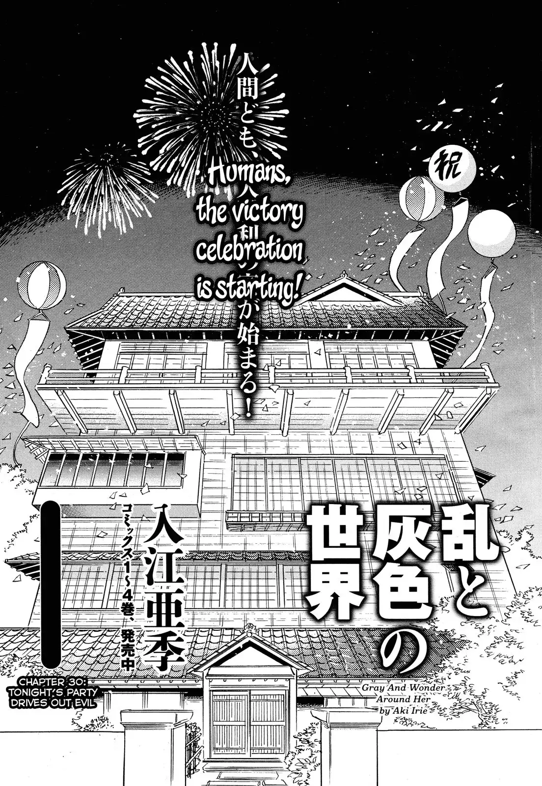 Ran to Haiiro no Sekai Chapter 30 1